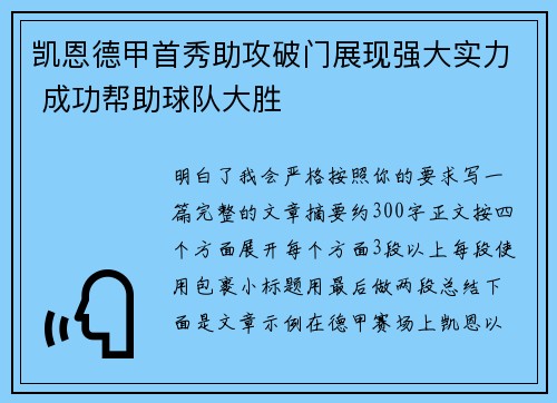 凯恩德甲首秀助攻破门展现强大实力 成功帮助球队大胜
